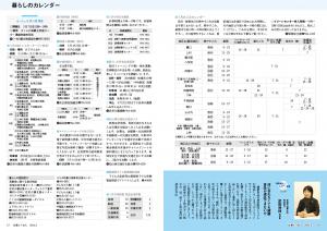 広報とうおん2021年3月号暮らしのカレンダー