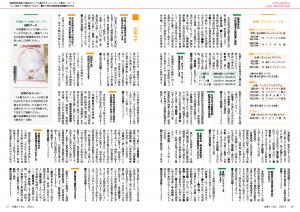 広報とうおん2021年4月号情報ボックス2