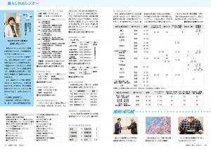 広報とうおん2021年4月号暮らしのカレンダー