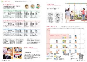 広報とうおん2021年5月号子育てガイド