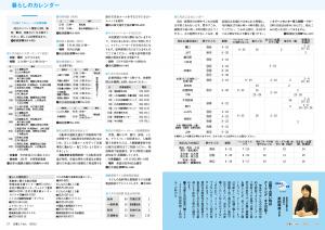 広報とうおん2021年5月号暮らしのカレンダー