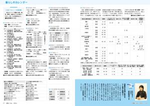 広報とうおん2021年6月号暮らしのカレンダー