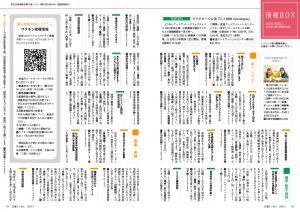 広報とうおん2021年7月号情報ボックス1