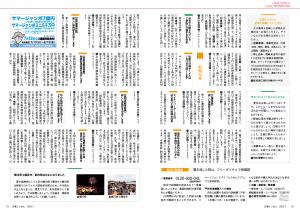 広報とうおん2021年7月号情報ボックス3