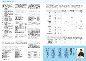 広報とうおん2021年7月号暮らしのカレンダー