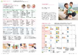 広報とうおん2021年8月号子育てガイド