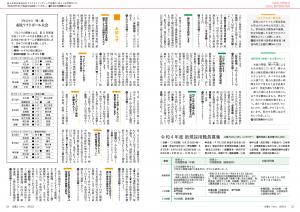 広報とうおん2021年8月号情報ボックス3