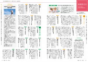 広報とうおん2021年9月号情報ボックス1