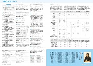 広報とうおん2021年9月号暮らしのカレンダー