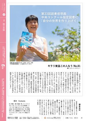 広報とうおん2021年9月号キラリ東温この人なう