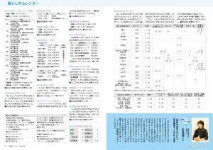 広報とうおん2021年10月号暮らしのカレンダー