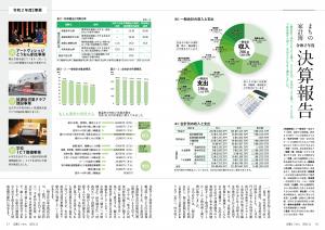 広報とうおん2021年11月号まちの家計簿令和2年度決算報告