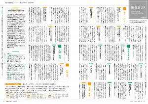 広報とうおん2021年11月号情報ボックス1