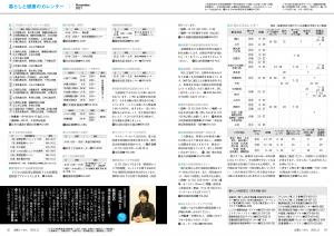 広報とうおん2021年11月号暮らしと健康のカレンダー