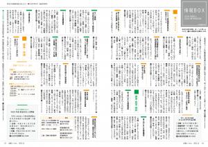 広報とうおん2021年12月号情報ボックス1