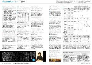 広報とうおん2021年12月号暮らしと健康のカレンダー