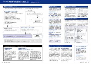 広報とうおん2022年1月号令和3年分 所得申告相談窓口を開設します