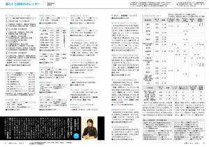 広報とうおん2022年1月号暮らしと健康のカレンダー