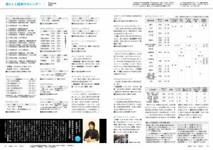 広報とうおん2022年2月号暮らしと健康のカレンダー