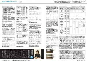 広報とうおん2022年3月号暮らしと健康のカレンダー