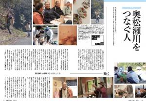 広報とうおん2022年4月号特集奥松瀬川をつくる人
