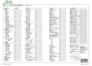 広報とうおん2022年4月号公共施設の電話帳