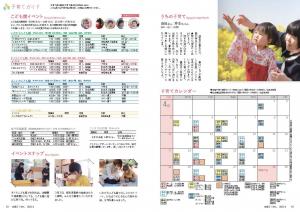 広報とうおん2022年4月号子育てガイド