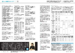 広報とうおん2022年4月号暮らしと健康のカレンダー