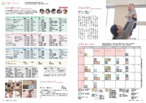 広報とうおん2022年5月号子育てガイド