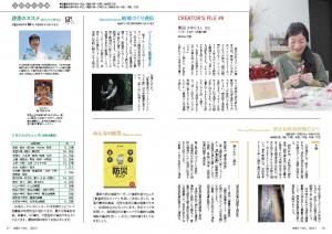 広報とうおん2022年5月号ふれあい広場1