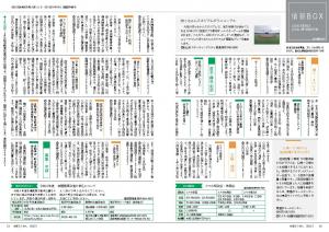 広報とうおん2022年5月号情報ボックス1