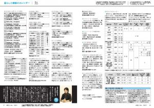 広報とうおん2022年5月号暮らしと健康のカレンダー