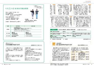 広報とうおん2022年6月号情報ボックス3