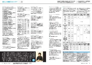 広報とうおん2022年6月号暮らしと健康のカレンダー