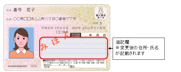 マイナンバーカードの追記欄