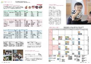 広報とうおん2022年7月号子育てガイド