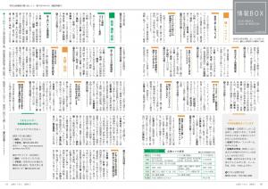 広報とうおん2022年7月号情報ボックス1