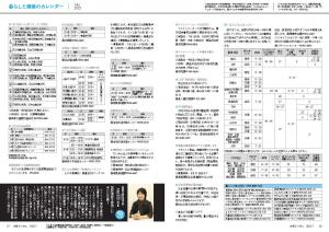 広報とうおん2022年7月号暮らしと健康のカレンダー