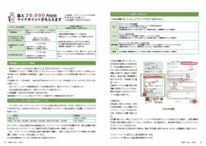 広報とうおん2022年8月号最大２０，０００円分のマイナーポイントがもらえます