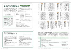 広報とうおん2022年8月号情報ボックス3