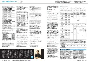 広報とうおん2022年8月号暮らしと健康のカレンダー