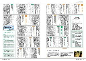 広報とうおん2022年9月号情報ボックス2