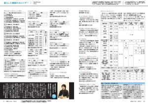 広報とうおん2022年9月号暮らしと健康のカレンダー