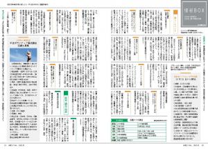 広報とうおん2022年10月号情報ボックス1