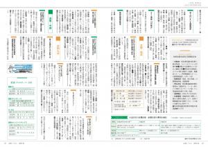 広報とうおん2022年10月号情報ボックス2