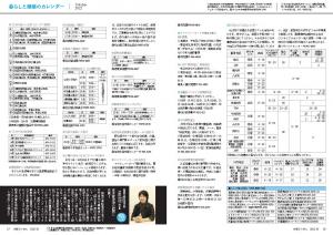 広報とうおん2022年10月号暮らしと健康のカレンダー