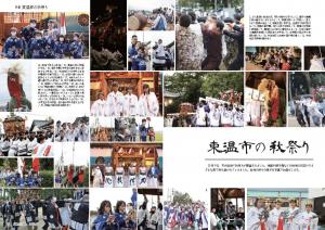 広報とうおん2022年11月号　特集　東温市の秋祭り ①