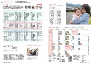 広報とうおん2022年11月号子育てガイド