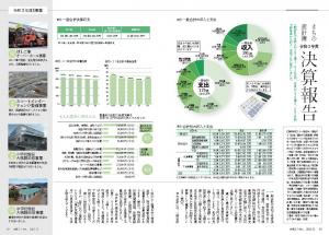 広報とうおん2022年11月号 令和３年度決算報告