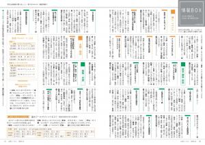 広報とうおん2022年11月号情報ボックス1